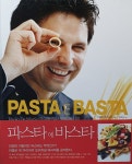 파스타 에 바스타 | 파올로 데 마리아 | 알라딘 파스타 에 바스타 | 파올로 데 마리아