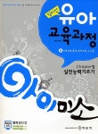 알라딘: 임미선 아이미소 유아교육과정 4 임미선 아이미소 유아교육과정 4