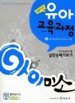 알라딘: 임미선 아이미소 유아교육과정 4 임미선 아이미소 유아교육과정 4