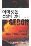 알라딘: 아마겟돈 전쟁의 잉태 아마겟돈 전쟁의 잉태