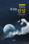 알라딘: 창세기의 풍성한 진실 창세기의 풍성한 진실
