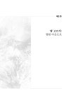 알라딘: [중고] 창조론 : 과학 시대 창조 신앙 [중고] 창조론 : 과학 시대 창조 신앙