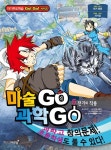 [중고] 마술 GO 과학 GO 5 : 알라딘