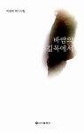 바람의 길목에서 | 이창희 | 알라딘 바람의 길목에서 | 이창희