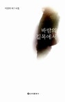 알라딘: [중고] 바람의 길목에서 [중고] 바람의 길목에서