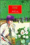 [전자책] 그린게이블즈 빨강머리 앤-06 ANNE : 알라딘