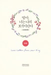 세리 로즈 세퍼드 원작 | 알라딘 [중고] 딸아, 너는 나의 보석이란다 다이어리북 (양장) | 아바서원 편집부 엮음, 세리 로즈 세퍼드 원작