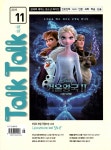 알라딘: 톡톡 매거진 Talk Talk Magazine 2019.11 톡톡 매거진 Talk Talk Magazine 2019.11