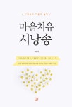 마음치유 시낭송 : 알라딘