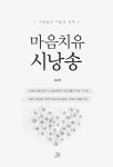 마음치유 시낭송 : 알라딘