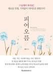 알라딘: 피어오름 피어오름