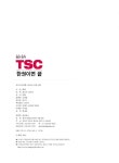 알라딘: [중고] 일단 합격 TSC 한권이면 끝 [중고] 일단 합격 TSC 한권이면 끝