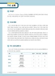 알라딘: [중고] 일단 합격 TSC 한권이면 끝 [중고] 일단 합격 TSC 한권이면 끝