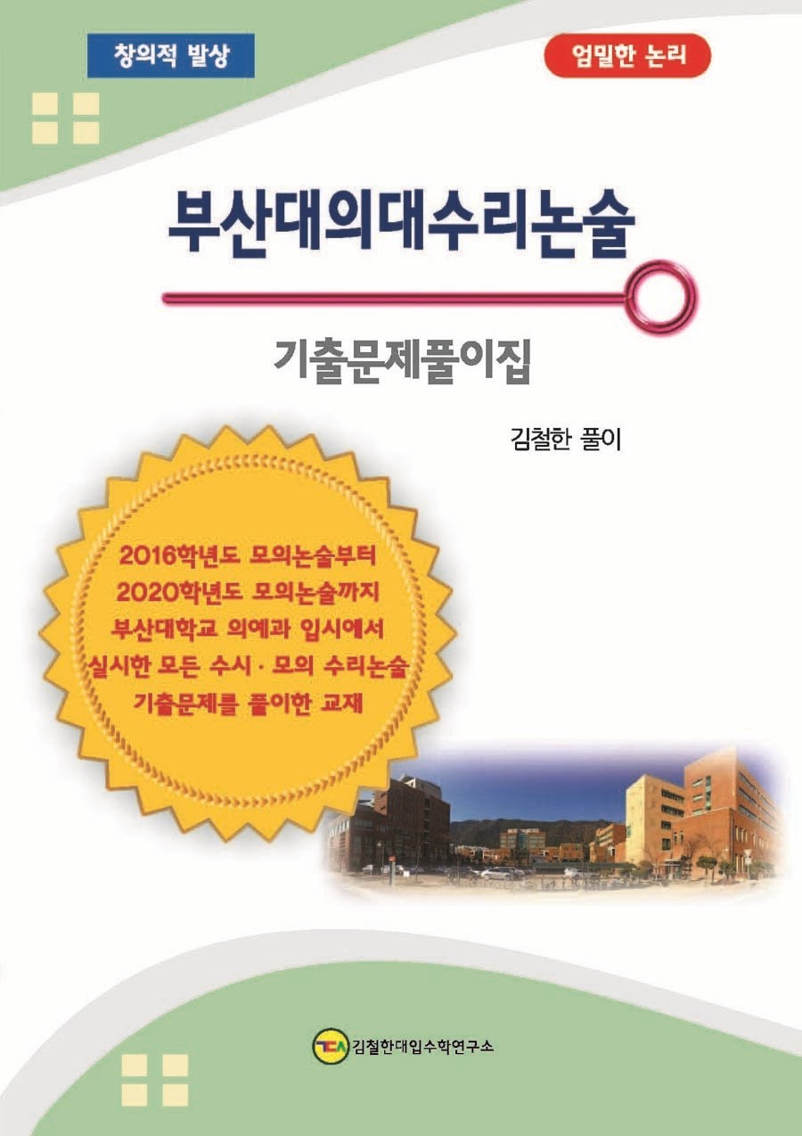 부산대 의대, 교수들 학생들 휴학 조건없이 승인해야 국회 앞 집회
