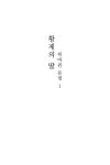 알라딘: 황제의 딸 : 뒤바뀐 운명 1 황제의 딸 : 뒤바뀐 운명 1