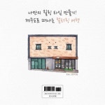 [중고] 제주 여행 드로잉 컬러링북 : 알라딘