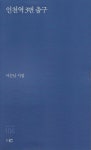 알라딘: 인천역 3번 출구 인천역 3번 출구