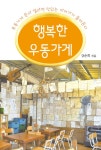 행복한 우동가게 : 알라딘