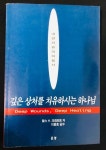[중고] 깊은 상처를 치유하시는 하나님 | 알라딘 [중고] 깊은 상처를 치유하시는 하나님