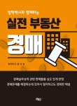 알라딘: 실전 부동산 경매 실전 부동산 경매