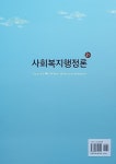 사회복지행정론 (이준영) | 이준영 | 알라딘 사회복지행정론 (이준영) | 이준영