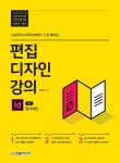 [전자책] 편집디자인 강의 with 인디자인 : 알라딘