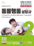 동물행동상담사 | 한국동물매개심리치료학회 자격위원회 | 알라딘 동물행동상담사 | 한국동물매개심리치료학회 자격위원회
