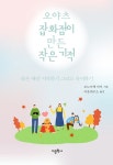 알라딘: [전자책] 오야츠잡화점이 만든 작은 기적 [전자책] 오야츠잡화점이 만든 작은 기적