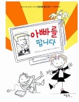 [중고] 아빠를 팝니다 | 카레 산토스 | 알라딘 [중고] 아빠를 팝니다 | 카레 산토스