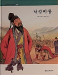 알라딘: [중고] 논술 대비 한국고전문학 낙성비룡 [중고] 논술 대비 한국고전문학 낙성비룡