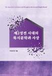 제2성전 시대의 묵시문학과 사상 : 알라딘