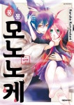 몽몽모노노케 1 : 알라딘