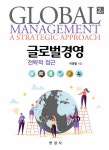 [중고] 글로벌경영 : 알라딘