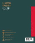 알라딘: 2020 박문각 주택관리사 기본서 2차 공동주택관리실무 2020 박문각 주택관리사 기본서 2차 공동주택관리실무