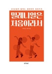 알라딘: 밀레니얼은 처음이라서 밀레니얼은 처음이라서