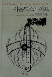[중고] 사운드스케이프 : 알라딘