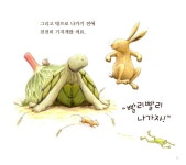빨리 빨리 천천히 | 레인 말로우 글.그림, 송주은 옮김 | 알라딘 빨리 빨리 천천히 | 레인 말로우 글.그림, 송주은 옮김