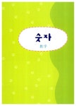 [중고] 마법천자문 한자사전 : 알라딘