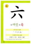 [중고] 마법천자문 한자사전 : 알라딘