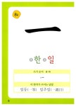 [중고] 마법천자문 한자사전 | 아울북 에듀테인먼트연구소 | 알라딘 [중고] 마법천자문 한자사전 | 아울북 에듀테인먼트연구소