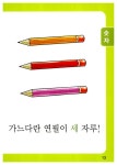 [중고] 마법천자문 한자사전 : 알라딘