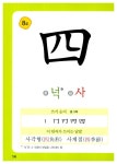 [중고] 마법천자문 한자사전 : 알라딘