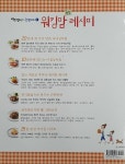 워킹맘 웰빙 레시피 | 바쁜 엄마의 간편 요리 1 | 송청락 | 알라딘 워킹맘 웰빙 레시피 | 바쁜 엄마의 간편 요리 1 | 송청락