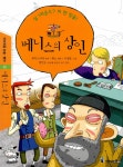 베니스의 상인 | 아이세움 논술명작 50 | 윌리엄 셰익스피어 | 알라딘 베니스의 상인 | 아이세움 논술명작 50 | 윌리엄 셰익스피어