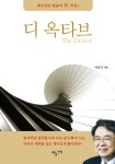 [중고] 디 옥타브 : 알라딘
