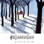 숲 속 작은 집 창가에 : 알라딘