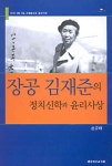 [중고] 장공 김재준의 정치신학과 윤리사상 | 알라딘 [중고] 장공 김재준의 정치신학과 윤리사상