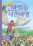알라딘: [중고] 마법의 시간여행 38 [중고] 마법의 시간여행 38