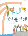 다 그냥 준 건데 : 알라딘
