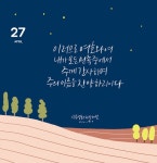 따뜻한 손글씨로 전하는 말씀 캘리그라피 365 (스프링) | 양윤선 | 알라딘 따뜻한 손글씨로 전하는 말씀 캘리그라피 365 (스프링) | 양윤선